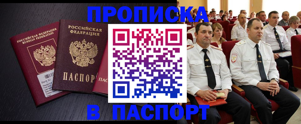 прописка для школы в Омске