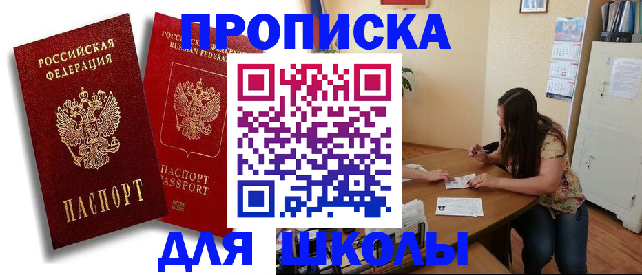 временная регистрация купить в Омске
