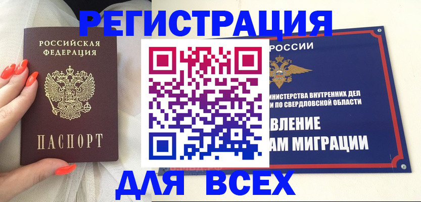 прописка иностранных граждан в Омске