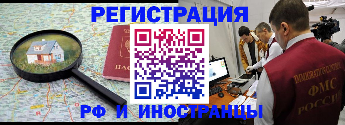 прописка законно в Омске