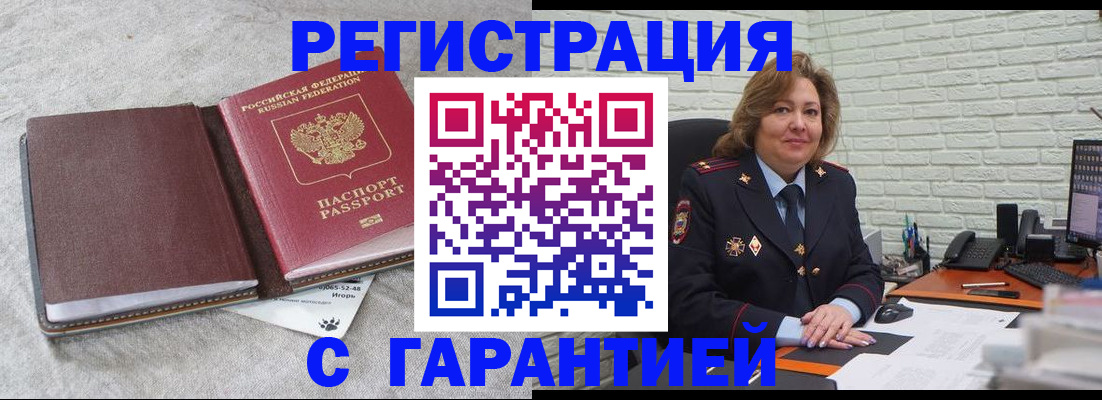 временная регистрация надежно в Омске