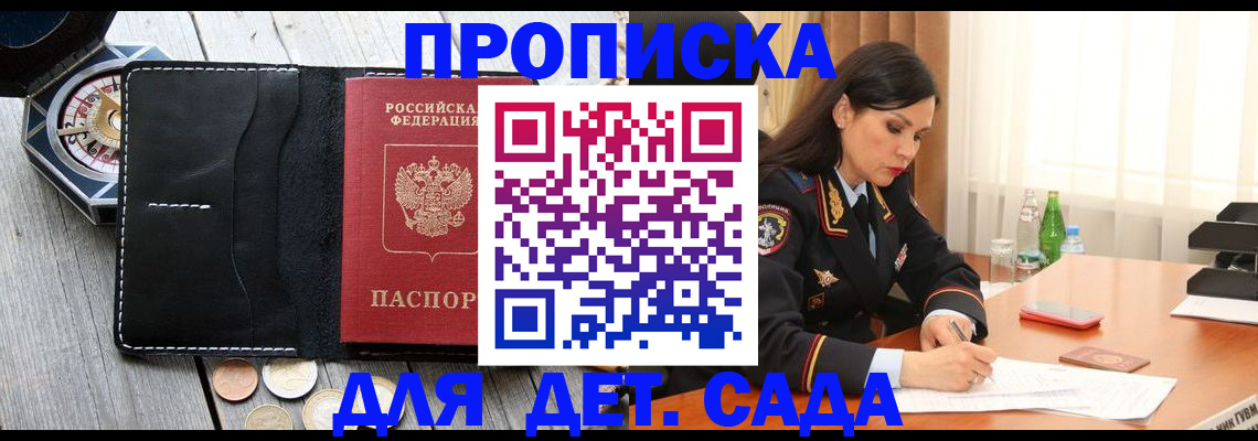 прописка штамп в Омске