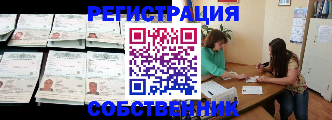 временная регистрация гарантия в Омске
